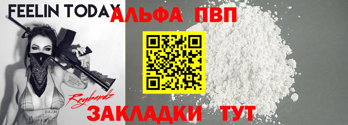 A PVP VHQ  APVP  Alpha-PVP кристаллы  Краснокаменск  Вход с VPN 