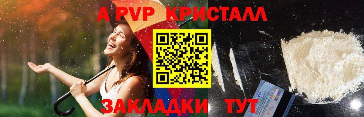 A PVP крисы CK Краснокаменск