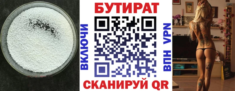 БУТИРАТ Butirat  Краснокаменск 