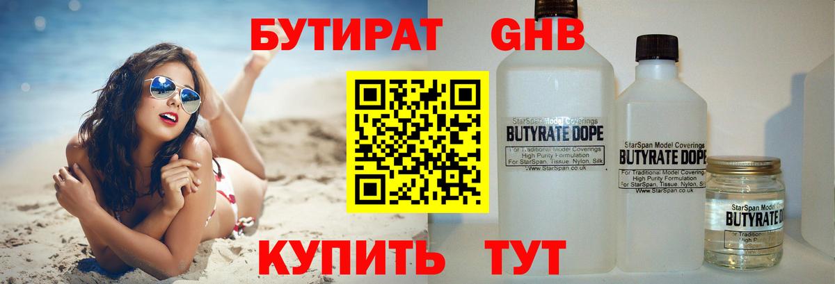 БУТИРАТ 1.4BDO  Вход с VPN  Краснокаменск 