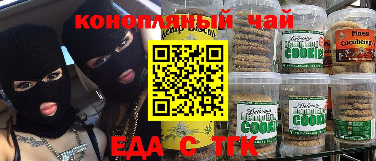 Еда ТГК марихуана  Вход с VPN  Краснокаменск 