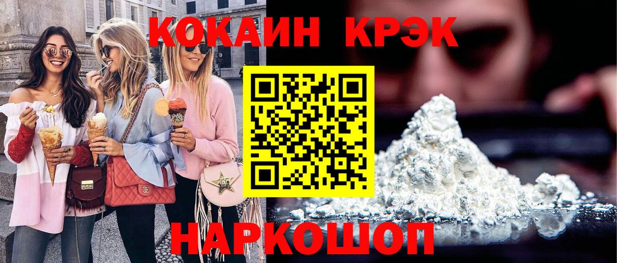 Кокаин 98% Краснокаменск