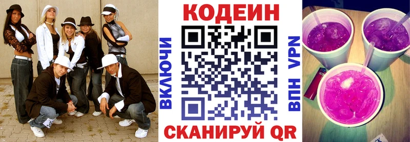 купить  цена  Краснокаменск  mega   Codein Purple Drank 