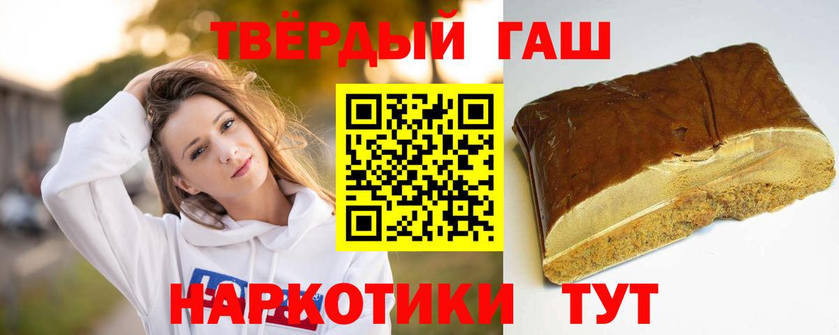 ГАШ  Гашиш Premium  Вход с VPN  Краснокаменск 