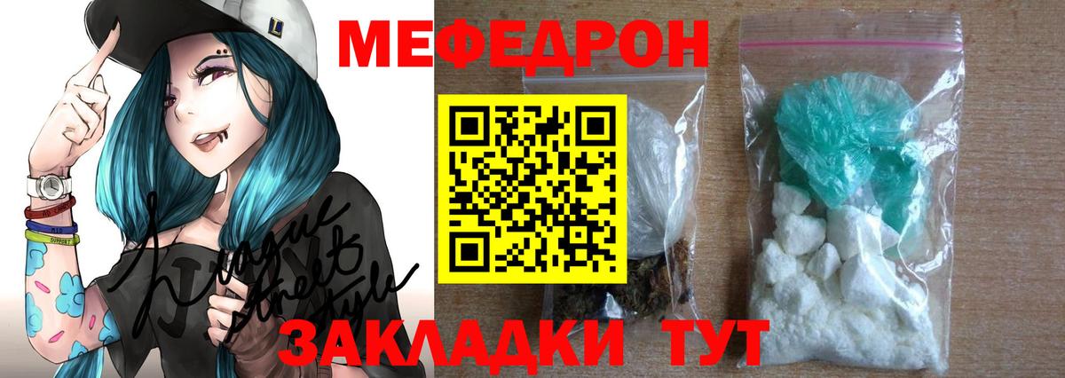 Меф мяу мяу кристаллы Краснокаменск